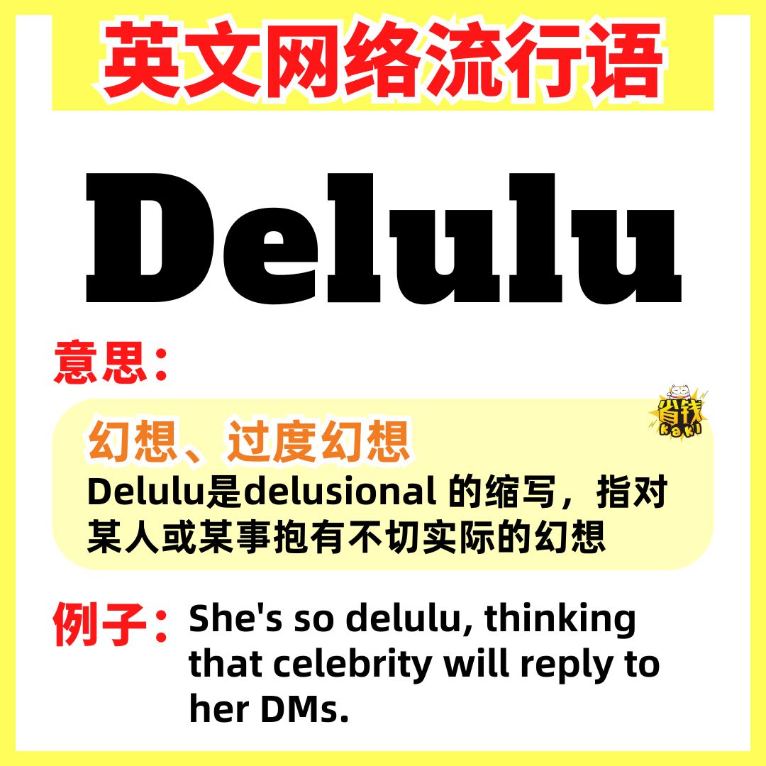 这些新潮英文网络流行语！连90后/00后都跟不上了😂！再不学习一下你们就要落伍啦🫨！