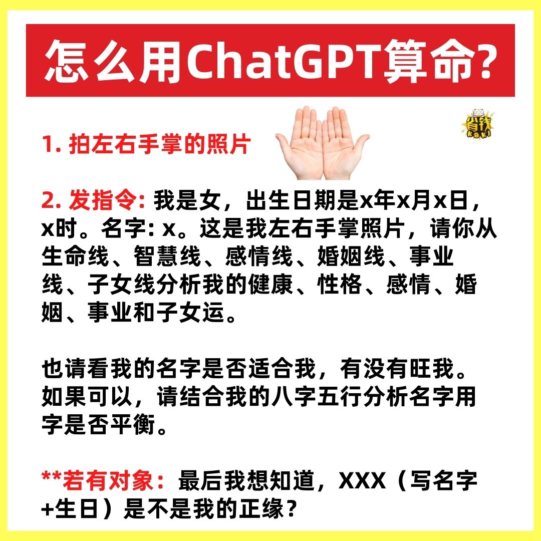 ChatGPT说我感情会有波折😢！一分钟教你如何用ChatGPT帮你算命✨！免费看手相、八字、事业运、感情运🔮！