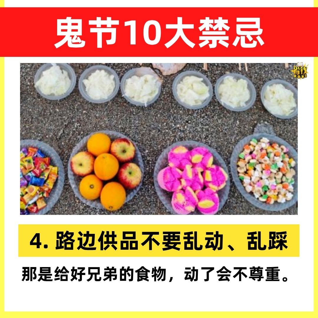 8月23日鬼门开！中元节10大禁忌⚠️不懂别乱来，小心好兄弟找上门！