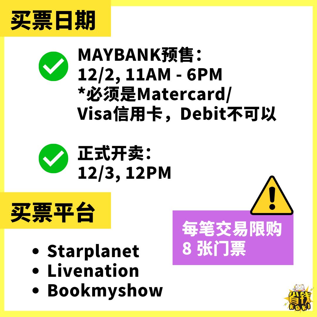 五迷老师集合！五月天#5525 回到那一天马来西亚站！座位选择& 买票攻略！