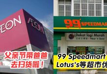 带阿爸去扫货!🤣 线下各大超市大减价!!!