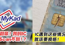 大马人快看!🤣 IC 出现这 5 个 Pattern 别再拖了👇 不换等下很麻烦!✨