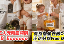 全马打工人必备🔥 KKAB Ecococo驾到!🌿 这种 “神级” 疗愈好物竟然还有 Offer🎉 还送丰富好料Free Gift🎁 不冲真的对不起自己!😭