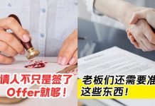 🤯 别天真了!签了 Offer 不等于稳了!老板请人还需要准备很多!