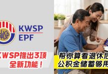 Uncle Auntie,你算过户口里的钱够用到 80 岁吗?