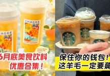 帮大家整理好了!2024年6月马来西亚各大连锁餐饮隐藏优惠,直接收藏!