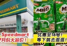 不用跑大老远!家里附近的 99 Speedmart 7月大减价来咯!