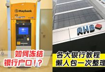 🚨 如何冻结银行户口?各大银行懒人包一次整理!👇