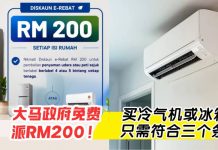 NUR@PETRA 2026 节能电器回扣计划正式开跑,只要符合 3 个条件就能领!