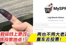 不用出门弄!在家几分钟就能搞定更换投票地点!真的超级方便!