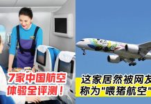 最全大马飞中国航空指南👉 这7家中国航司到底哪家最值得坐?