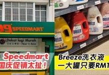 邻居 Aunty 跟我讲 99 Speedmart 促销太扯😮 我不信,结果刚才去到现场看👀 真的差点搬空整间店!