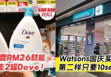 促销只在这几天⚠ 错过这次,下次这种Watsons买1送1的好事真的不知道要等多久🤭