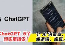 学会这 5 个 ChatGPT 快捷用法,让你的 AI 效率瞬间翻倍,准时收工回家!