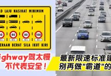 你是不是也受够了那些在 Highway 右边车道慢慢‘游车河’的人?