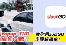 南北大道(PLUS)车主注意!官方认可的新选择 JustGO app 正式上线,过 Toll 稳稳哒!