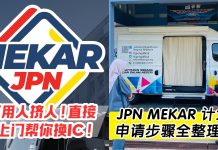 不用排队换IC!JPN竟然可以上门帮你弄?!😳
