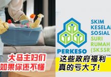 大马主妇们如果你还不懂领这些政府福利真的亏大了!