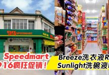 99 Speedmart 916 马来西亚日特别促销:精选热门杂货,价格超抵!