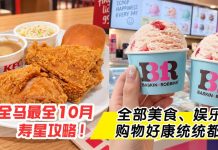 整理了2026全马最热门的10月寿星福利,跟着这张List去薅羊毛没错!