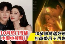 10月不剧荒!精选这个月必看 17 部中国电视剧,一次过帮你打包整理好!
