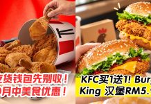 10月中美食优惠来了🎉 KFC买1送1最后一天😭