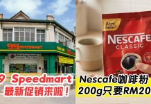 刚才去我家楼下99 Speedmart🛒 看到这些价格我真的一度以为自己看错…