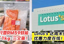 慢一步真的被扫空!这周不去Lotus‘s 囤货,下周恢复原价你绝对会后悔…